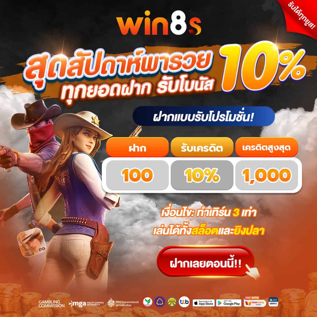 โปรโมชั่น